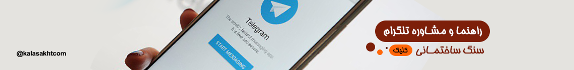 مشاوره تلگرام 